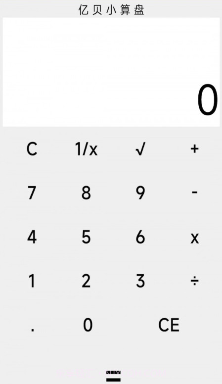 亿贝小算盘截图2 亿贝小算盘截图2