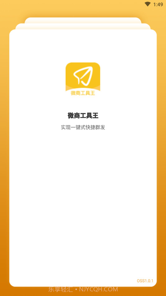 微商工具王截图2