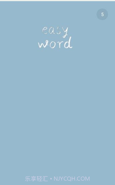 简单单词截图2 简单单词截图2