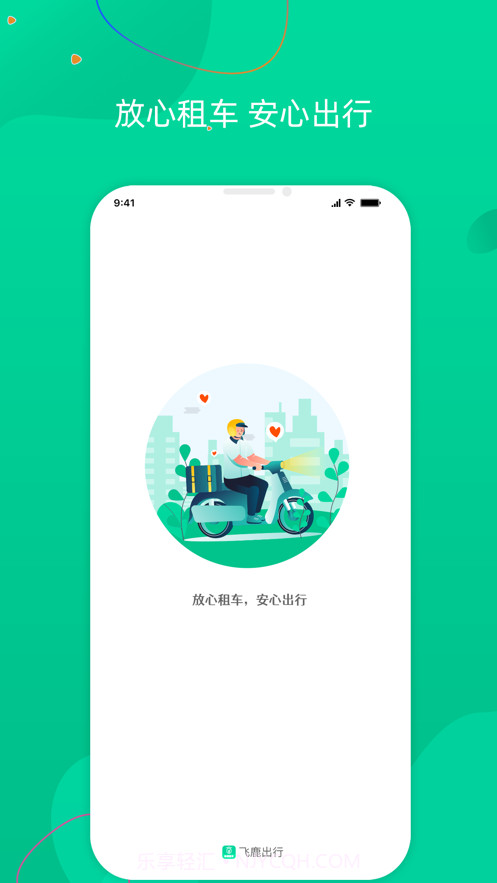 飞鹿出行截图4 飞鹿出行截图4