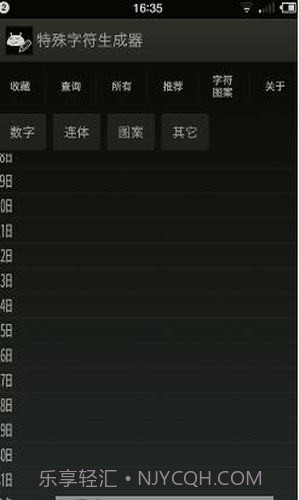 特殊字符生成器截图2