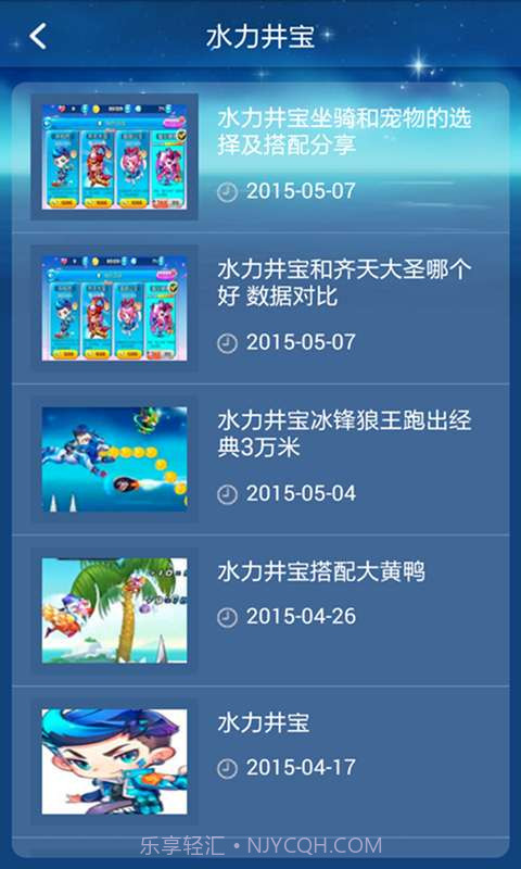 天天酷跑攻略截图3