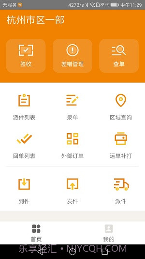 掌上威武百世快运截图3 掌上威武百世快运截图3