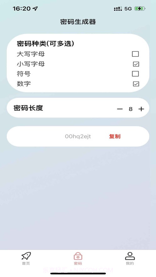微账号盒子截图2