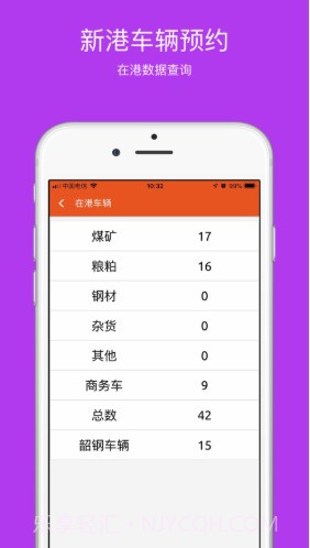 广州新港车辆预约管理截图2