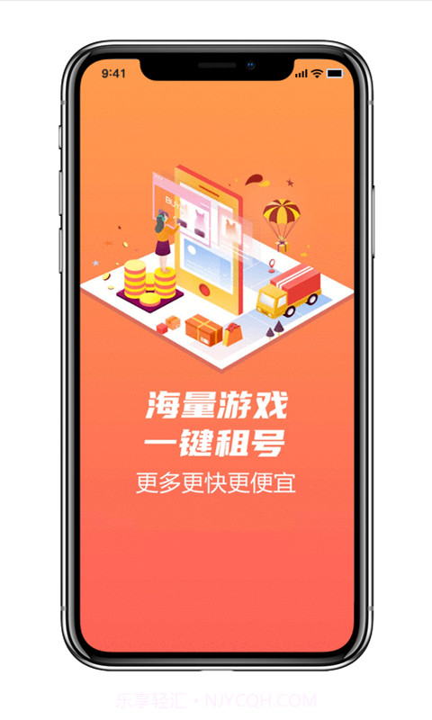 租号秀截图1 租号秀截图1