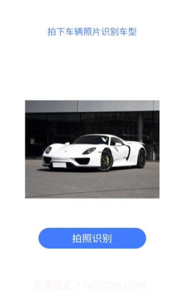 拍拍趣味识车截图3