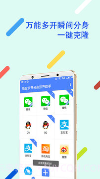 微信多开分身双开助手截图1 微信多开分身双开助手截图1