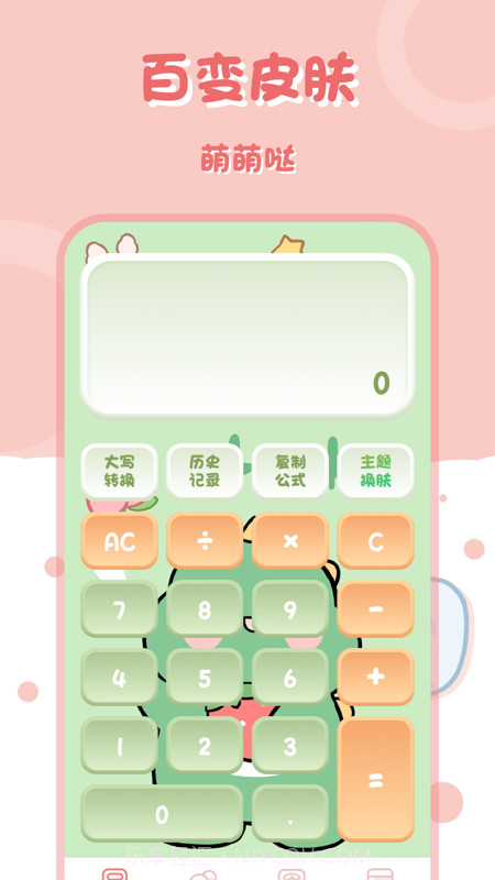 小兔子计算器截图4 小兔子计算器截图4