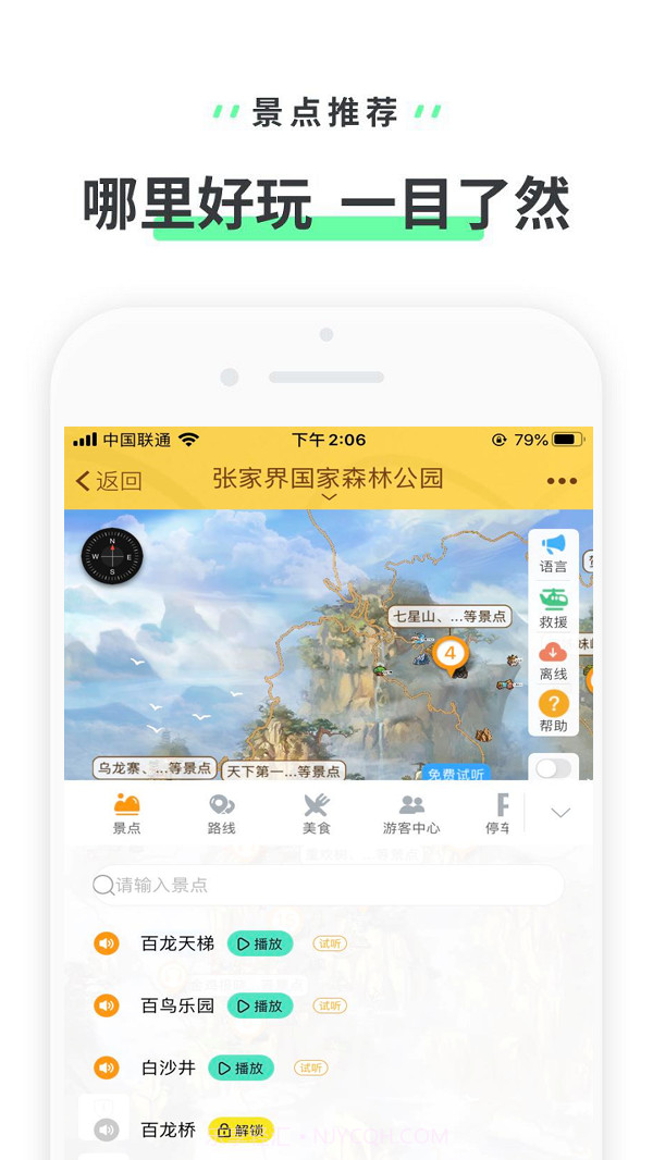 张家界国家森林公园截图2 张家界国家森林公园截图2