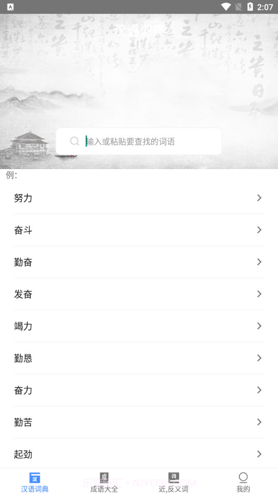 天天成语词典截图4 天天成语词典截图4