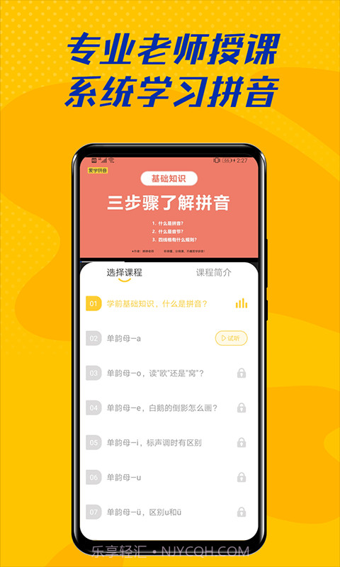 爱学拼音截图2 爱学拼音截图2