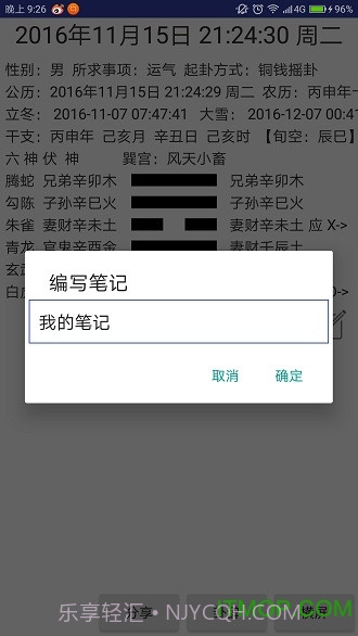 火珠林六爻官方版截图1 火珠林六爻官方版截图1