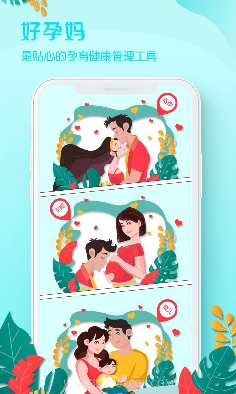 好孕妈截图1 好孕妈截图1