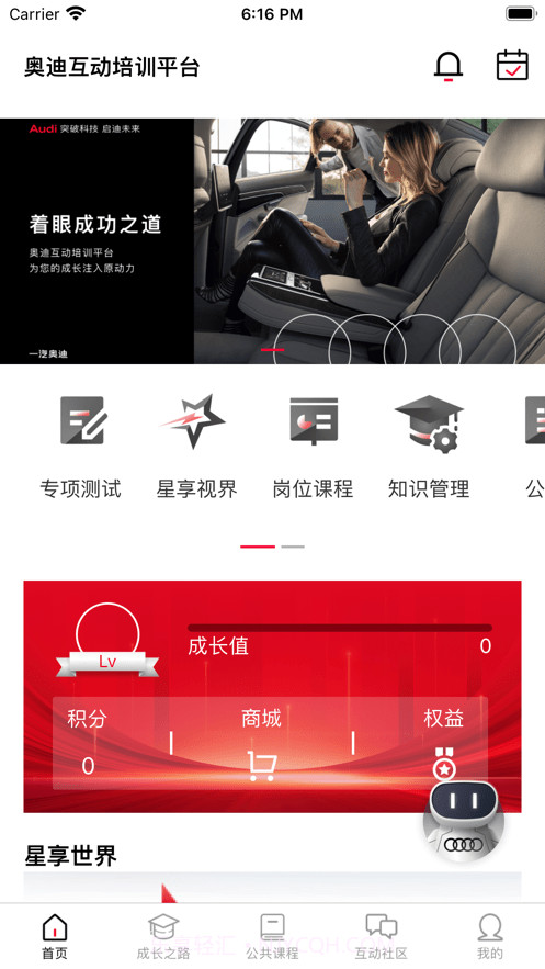 奥迪e训截图1 奥迪e训截图1