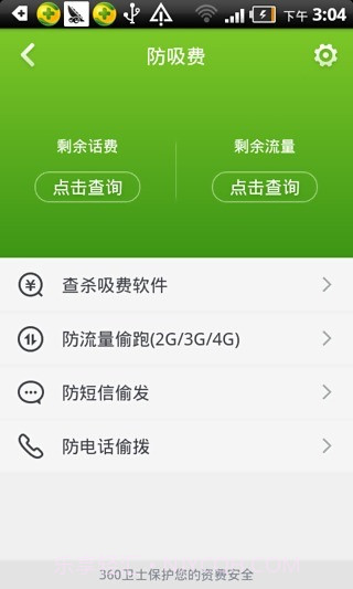 360卫士截图5 360卫士截图5