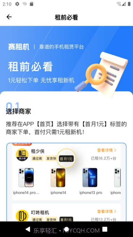 赛租机截图1 赛租机截图1