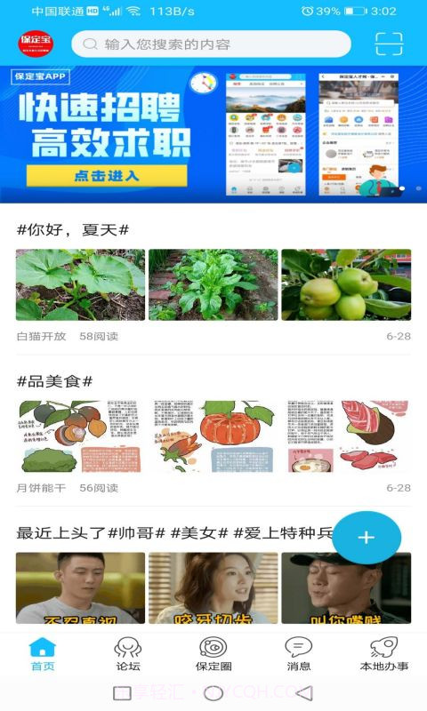 保定宝截图4 保定宝截图4