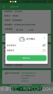 小菲锂电截图2