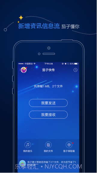 茄子快传截图1 茄子快传截图1