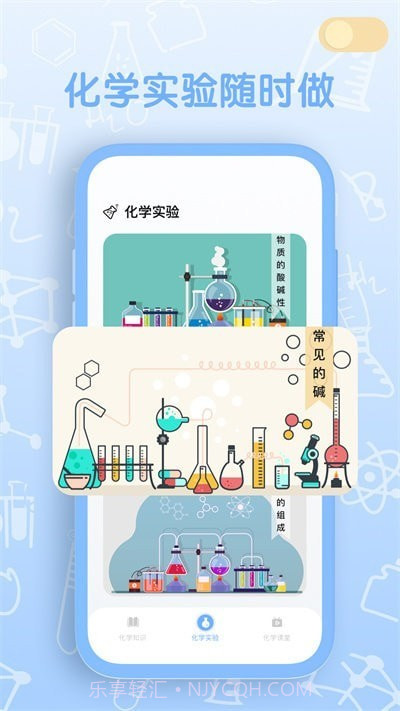 烧杯化学实验室截图1 烧杯化学实验室截图1