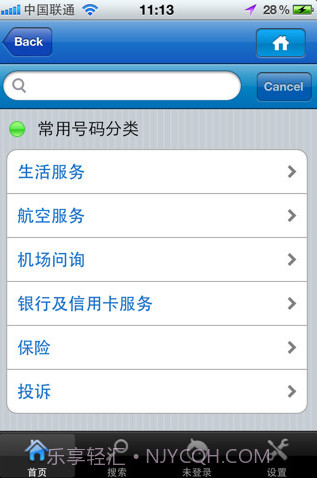 周边宝典截图2 周边宝典截图2