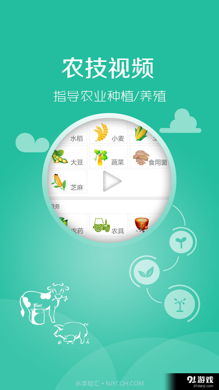 农管家截图2 农管家截图2