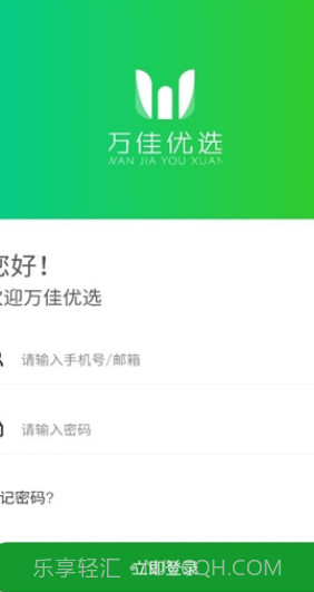 万佳优选截图2 万佳优选截图2