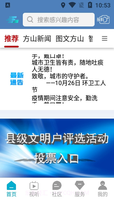 方山融媒截图3 方山融媒截图3