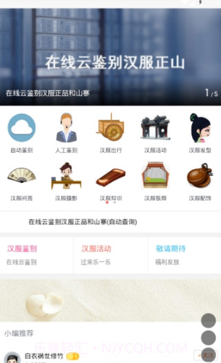 吾爱汉服截图2 吾爱汉服截图2