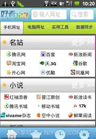 好看123手机网址导航截图3 好看123手机网址导航截图3