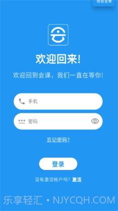 会课学生端截图3