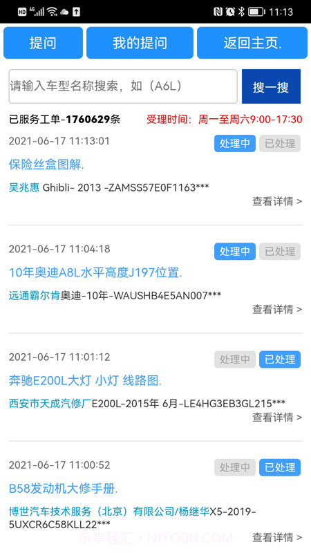 畅易汽车维修平台截图1 畅易汽车维修平台截图1