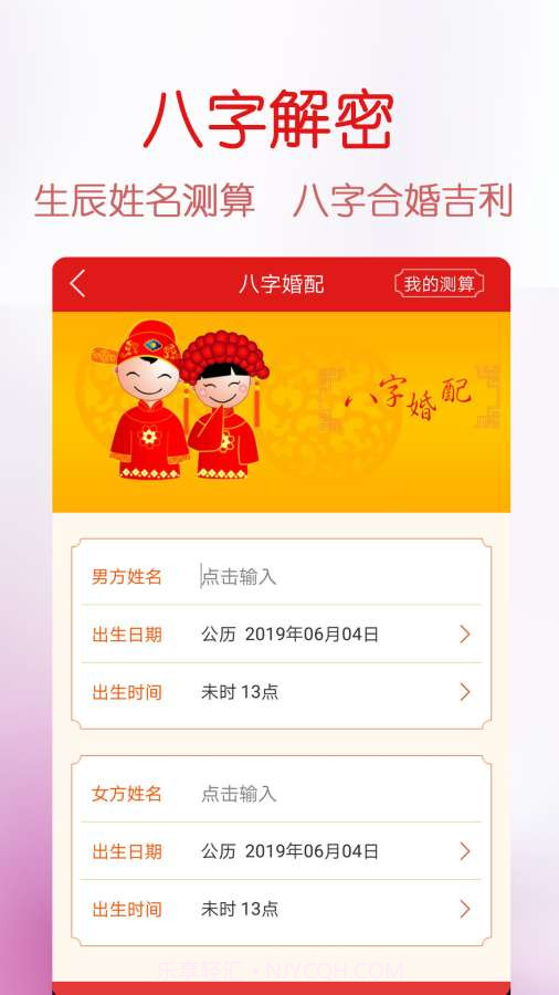 万年历福历截图3 万年历福历截图3
