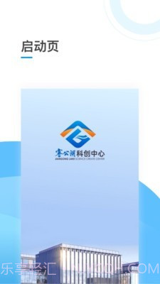 謇公湖科创截图1