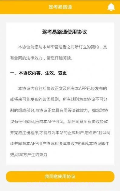 驾考易路通截图1 驾考易路通截图1