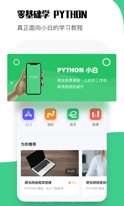 学Python截图1 学Python截图1