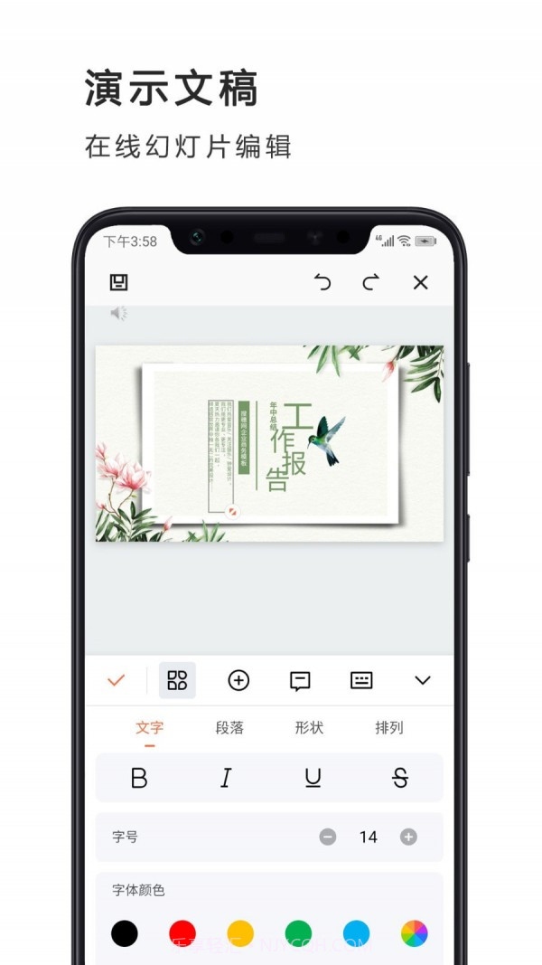 Word文档编辑制作极速版截图3 Word文档编辑制作极速版截图3