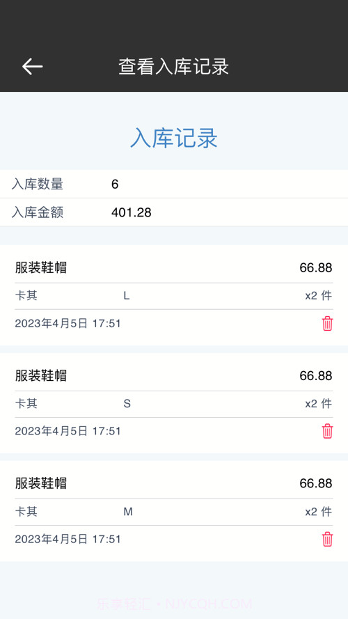 库存百货管理截图7 库存百货管理截图7