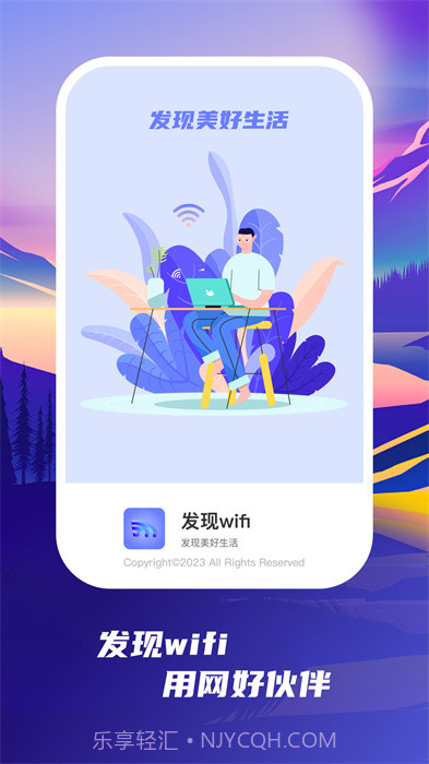 发现wifi截图1