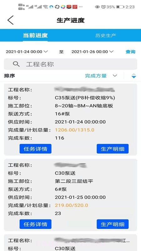 砼仁ERP截图3 砼仁ERP截图3