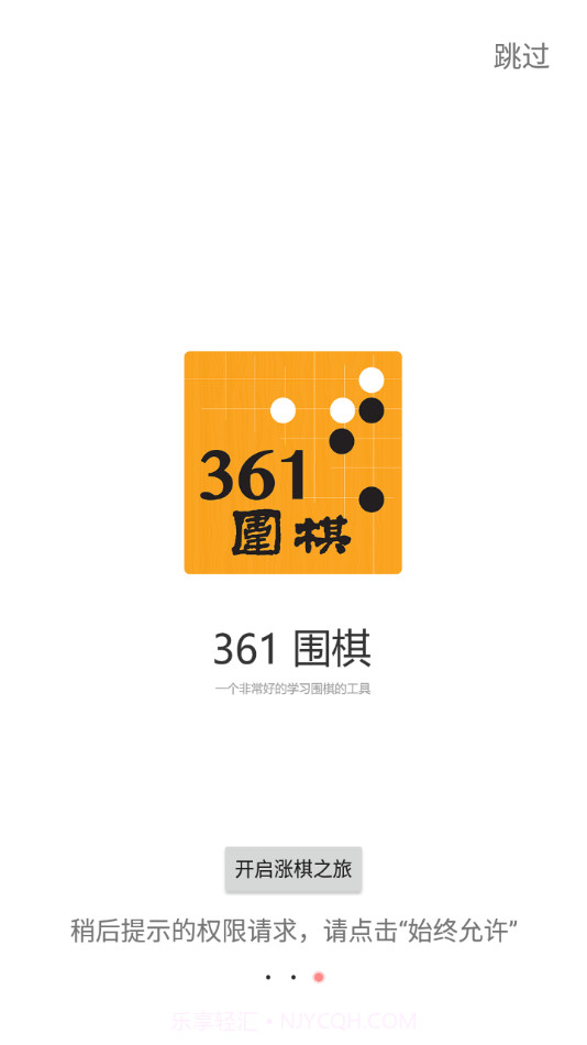 361围棋截图1 361围棋截图1