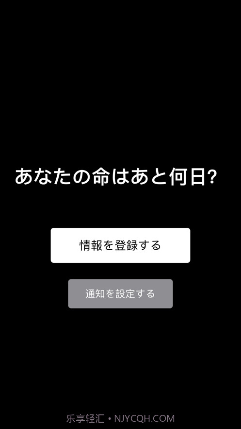 寿命计时截图1 寿命计时截图1