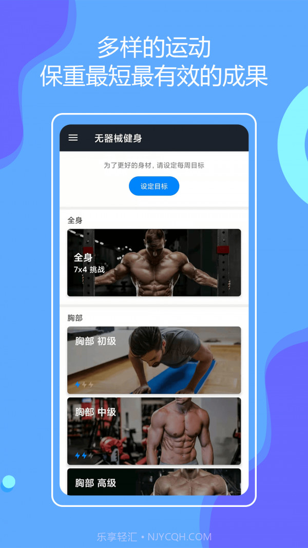 无器械健身截图1 无器械健身截图1