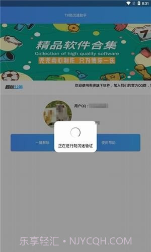 防沉迷认证app截图1