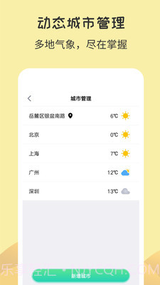 每日天气王截图5