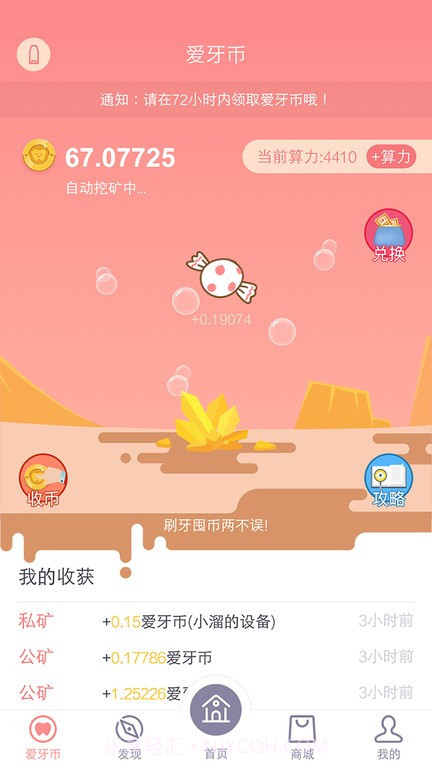 护牙者截图3 护牙者截图3