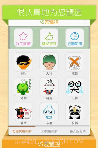 聊天表情控截图5 聊天表情控截图5