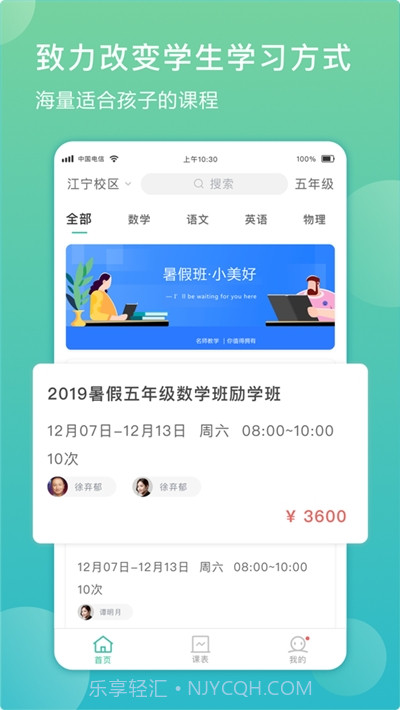 佳一教育家长端截图1 佳一教育家长端截图1