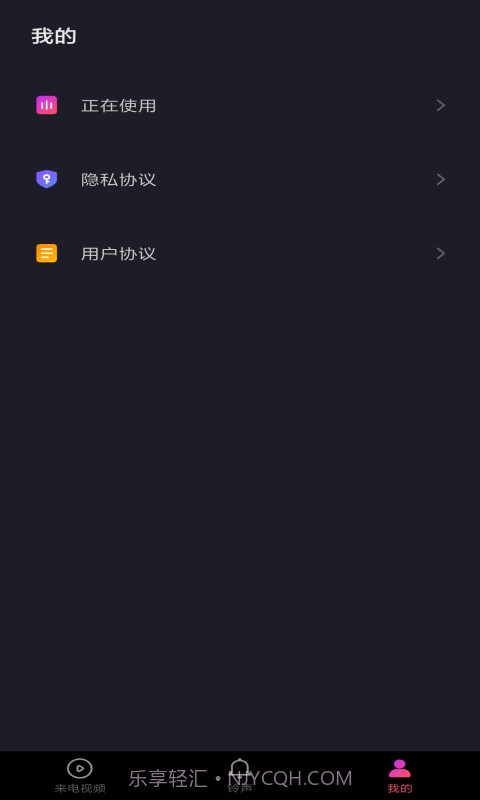 无双来电截图3 无双来电截图3